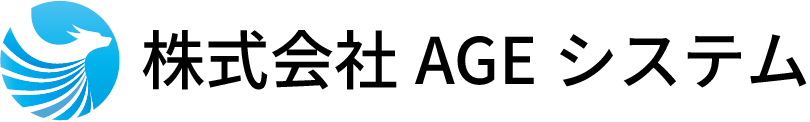 株式会社AGEシステム